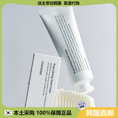 【韩国直邮】韩国chahong保湿滋润补水清爽防裂植物香护手霜50ml