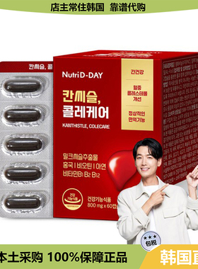 【韩国直邮】NutriD DAY护gan调节疲劳调节gan功能男女通用60粒