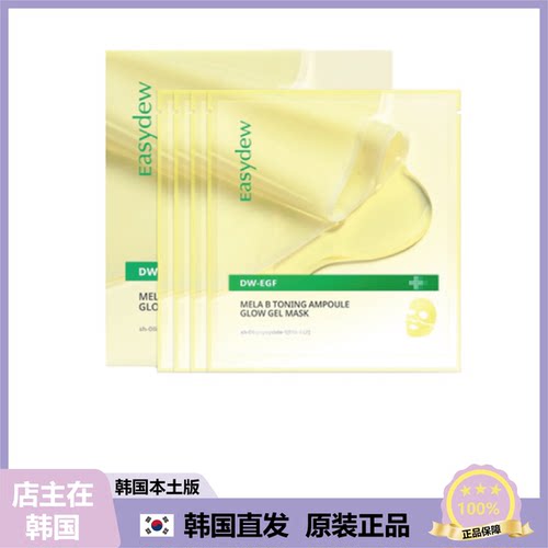 【韩国直邮】EASYDEW紧致焕彩安瓶凝胶面膜改善皱纹EGF淡班提亮