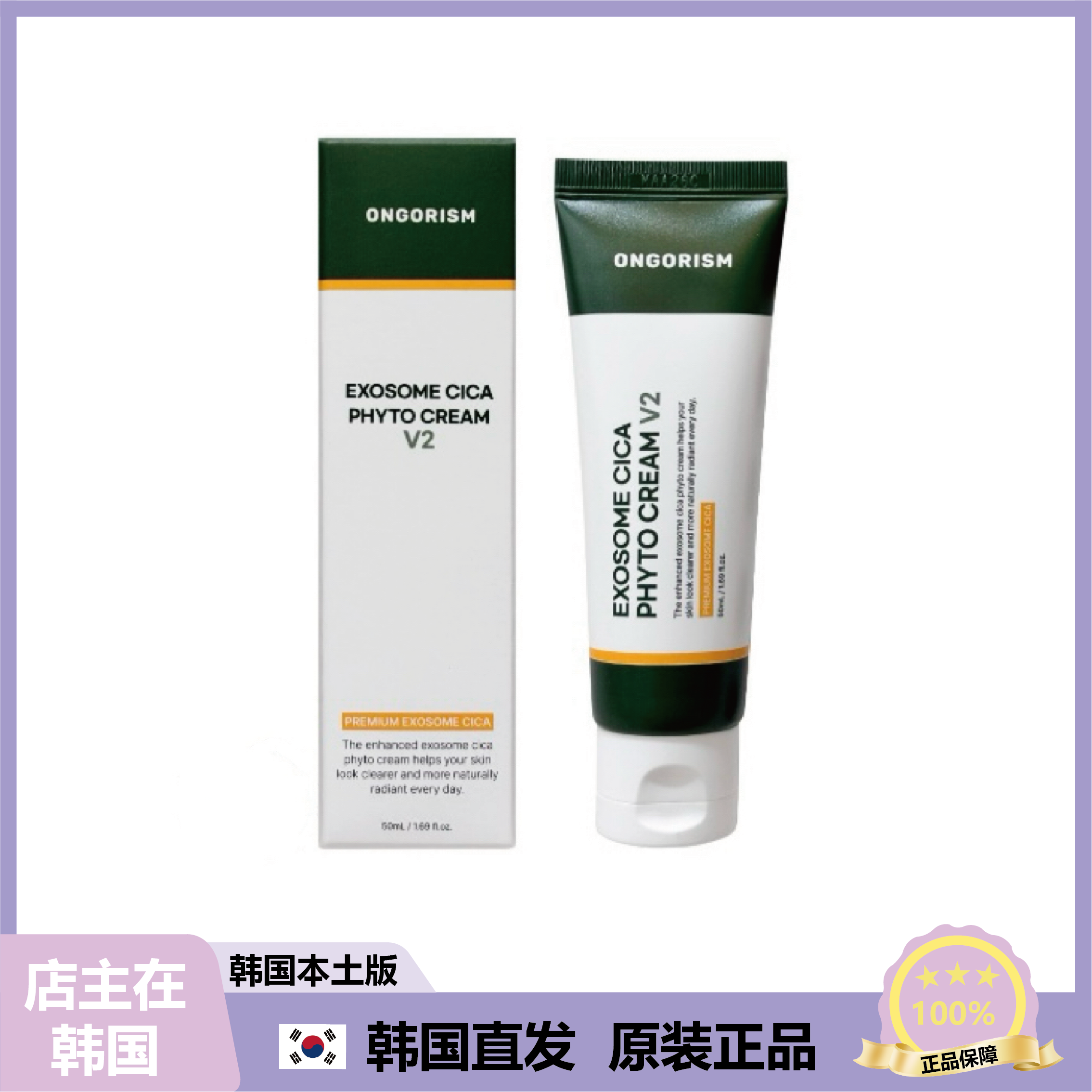 【韩国直邮】ONGORISM积雪草面霜V2焕肤修护匀亮肤色修护受损屏章