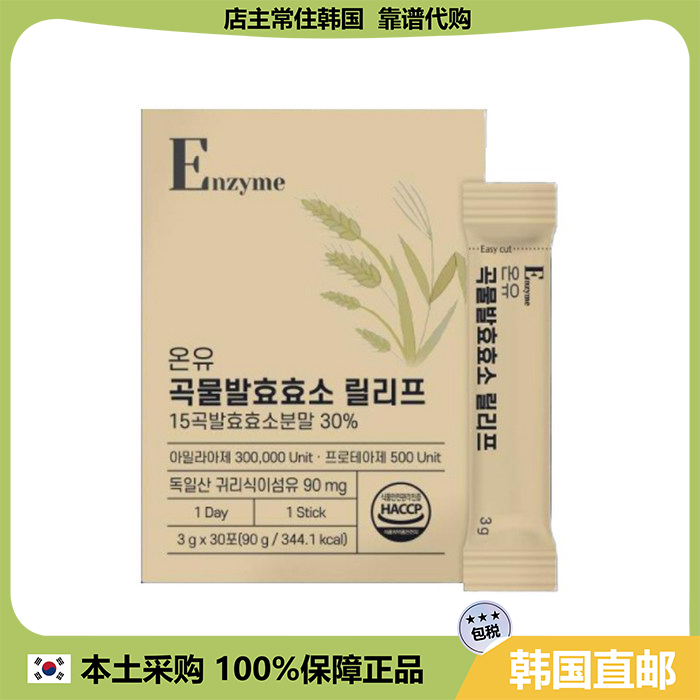 【韩国直邮】Onewbio Onew自然谷物发酵酶缓解酵素粉yi制体重30包