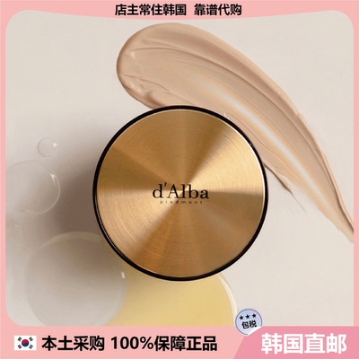 【韩国直邮】d'Alba纯素水钻光精华气垫长效保湿裸光底妆