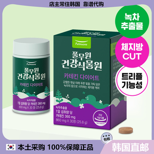 【韩国直邮】Pulmuone建康植物提取补充剂 皿唐阻断碳水维生素