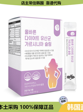 【韩国直邮】OLBAREN 纤体益生菌Garcinia 控制体重调节肠道 30包