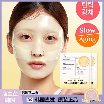 【韩国直邮】Medianswer胶原蛋白毛孔弹力维他命米白面膜
