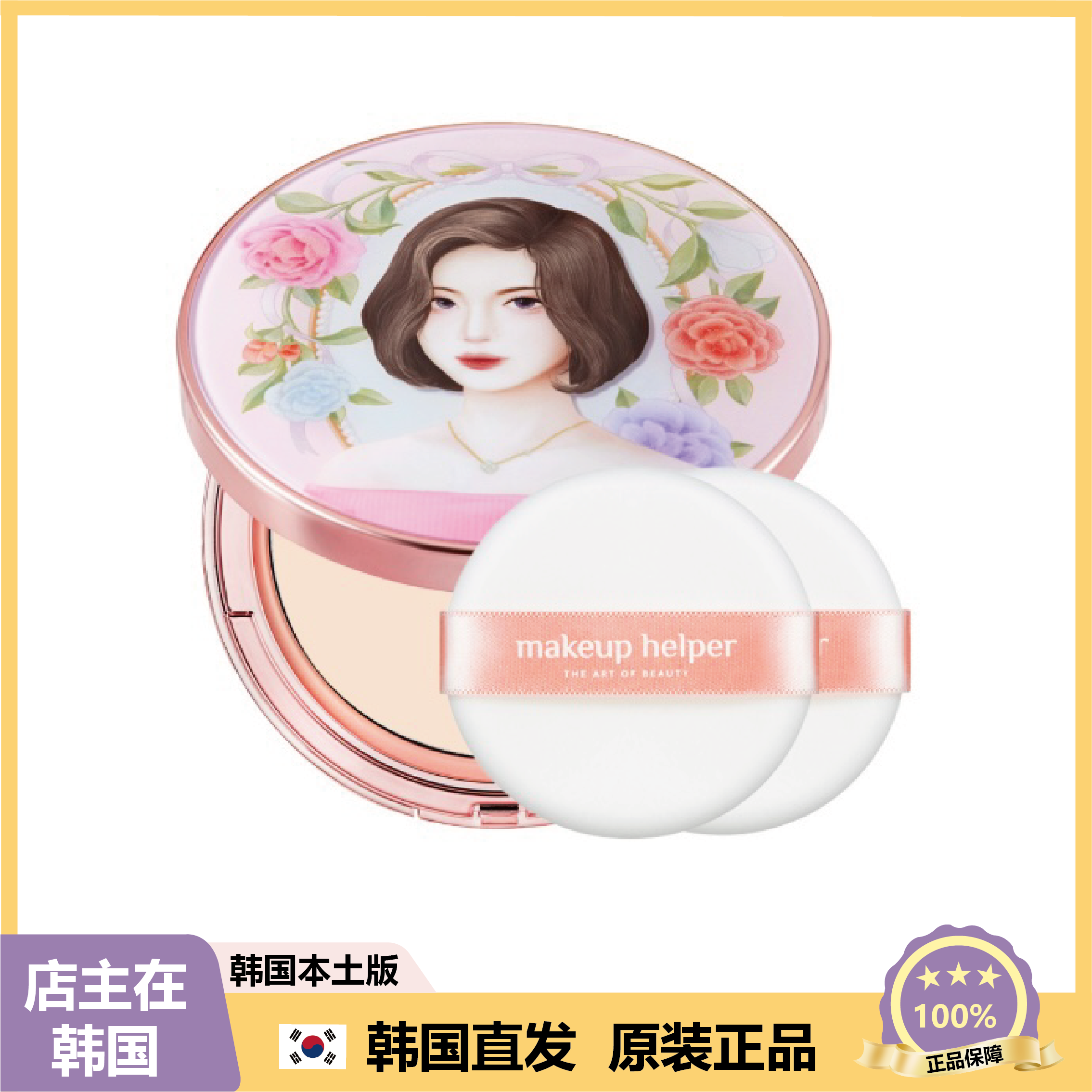 【韩国直邮】Makeup Helper粉饼定妆长效水润不脱妆保湿21号25g
