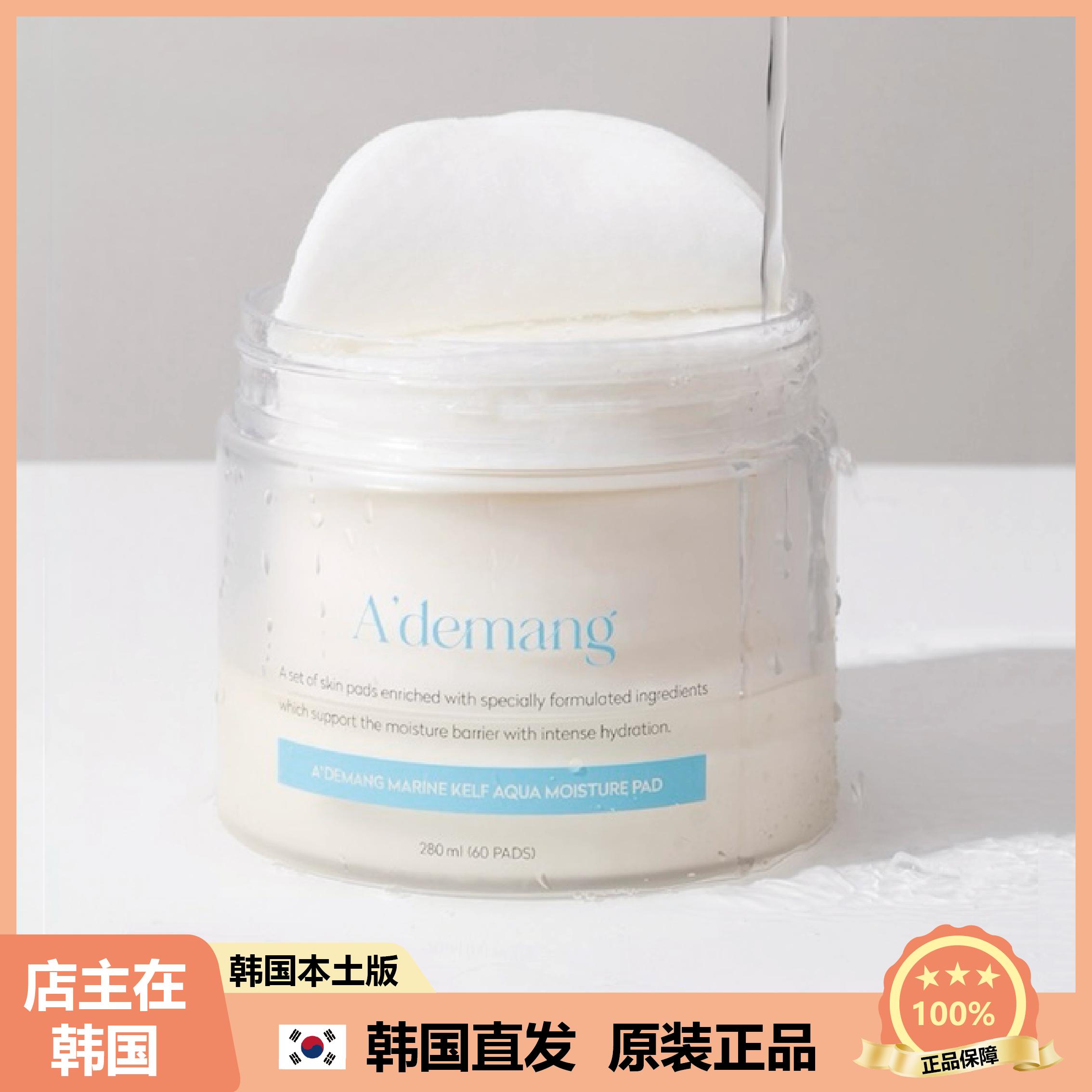 【韩国直邮】ademang棉片保湿舒缓温柔呵护纹理水油平衡60片
