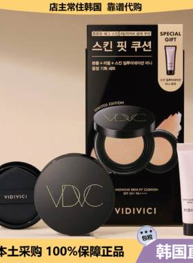 【韩国直邮】vidivici薇迪薇奇持妆裸感轻薄服帖有效遮瑕气垫