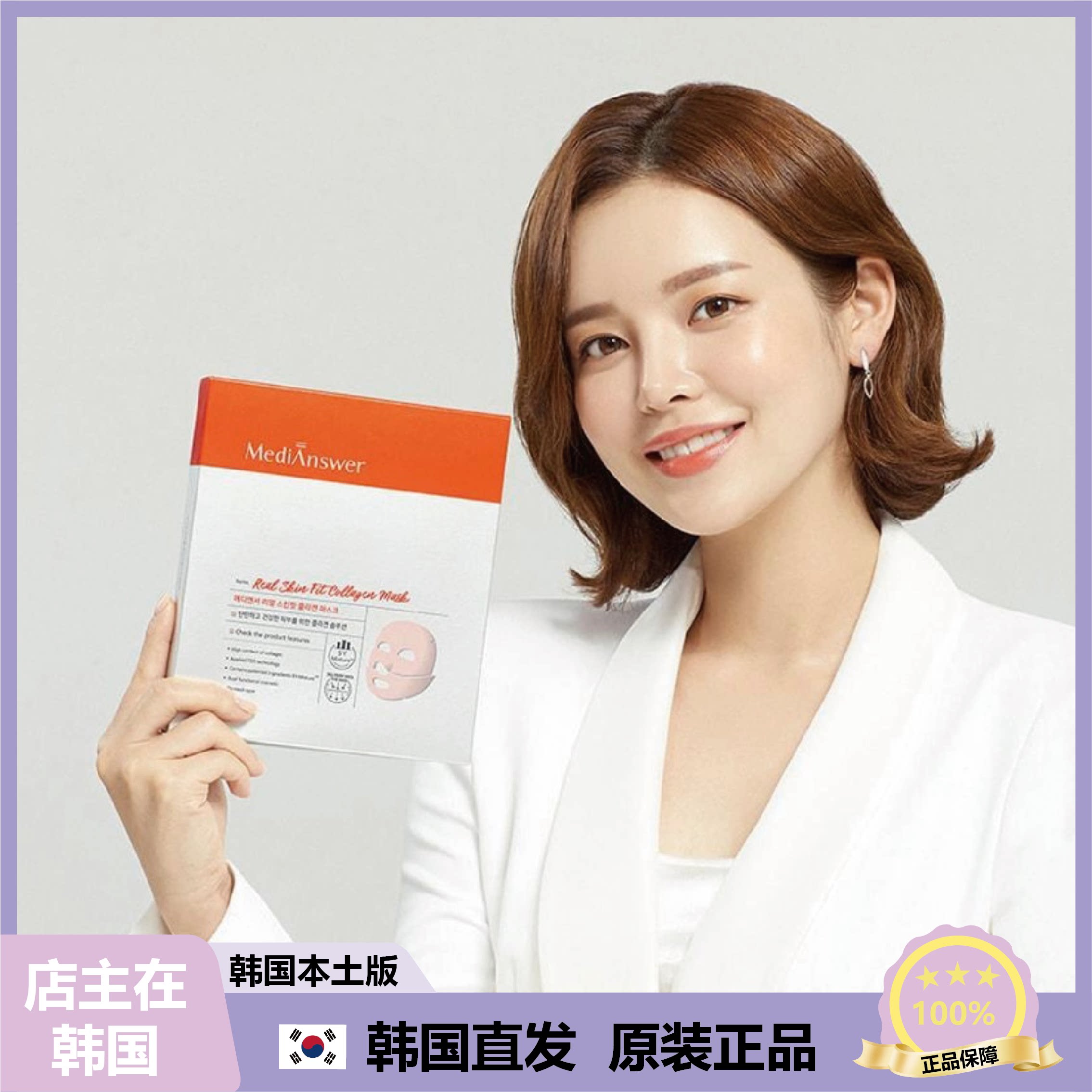 【韩国直邮】Medianswer胶原蛋白面膜保湿紧致肌肤淡化细纹4片入