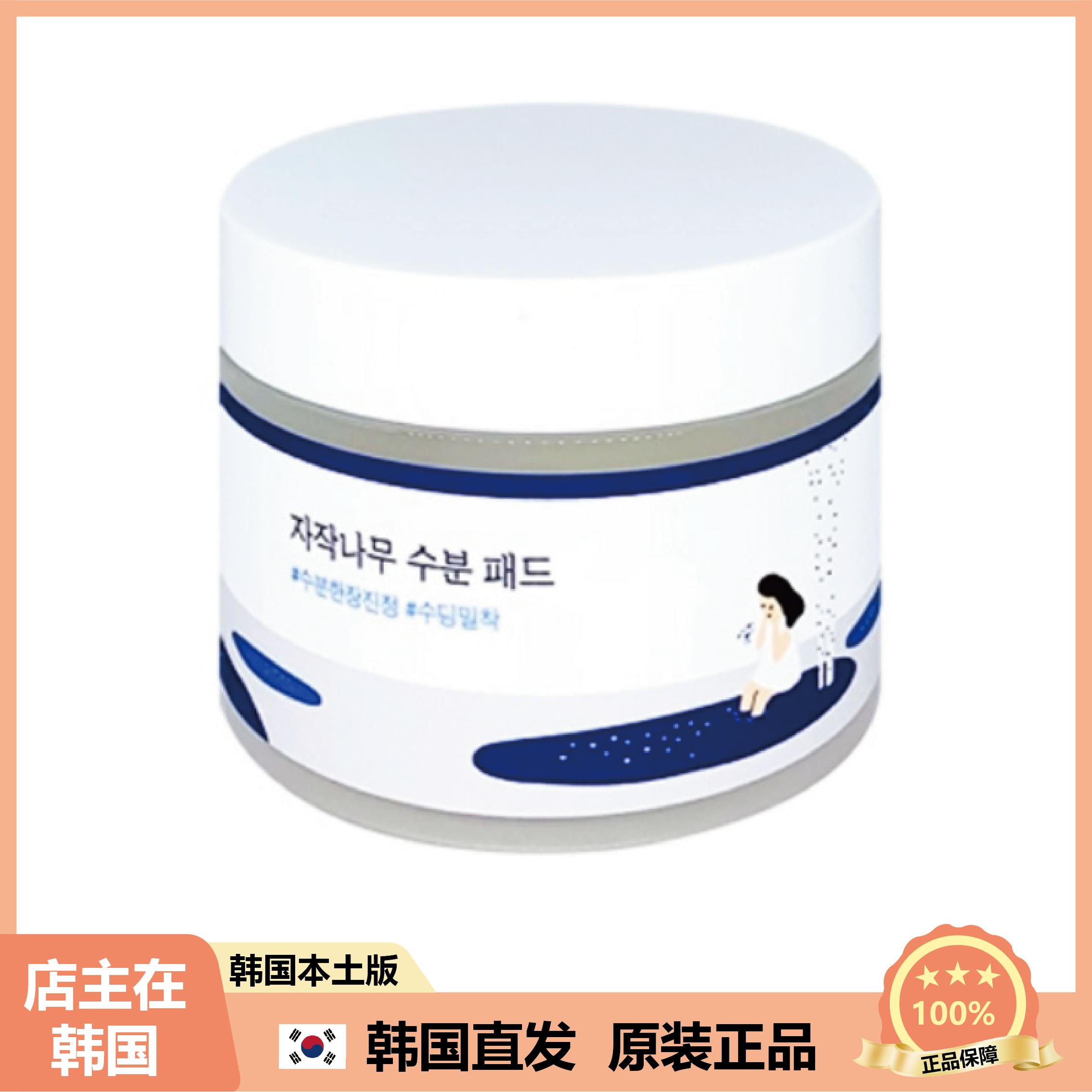 【韩国直邮】ROUND LAB独岛白桦树棉片湿敷保湿舒缓80片
