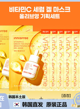 【韩国直邮】innisfree悦诗风吟维c绿茶精华面膜烟酰胺啫喱5+1片