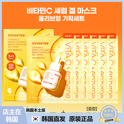【韩国直邮】innisfree悦诗风吟维c绿茶精华面膜烟酰胺啫喱5+1片