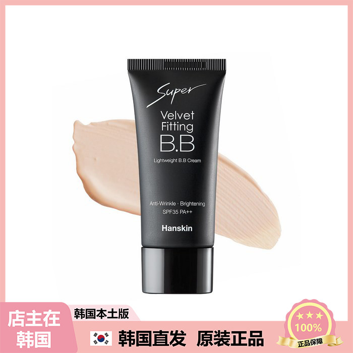 【韩国直邮】 HANSKIN韩斯清轻薄丝绒黑款BB霜遮瑕膏黑眼圈 30g