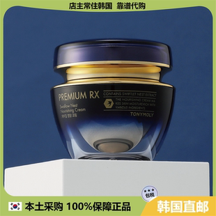 【韩国直邮】tonymoly托尼魅力魔法森林 RX燕窝营养面霜45ml