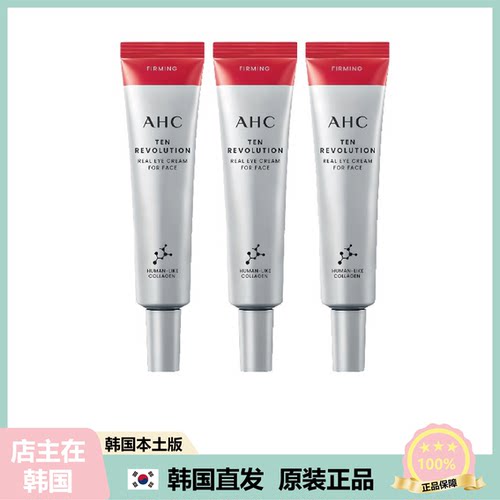 【韩国直邮】AHC眼霜面部适用保湿滋润细纹提拉紧致