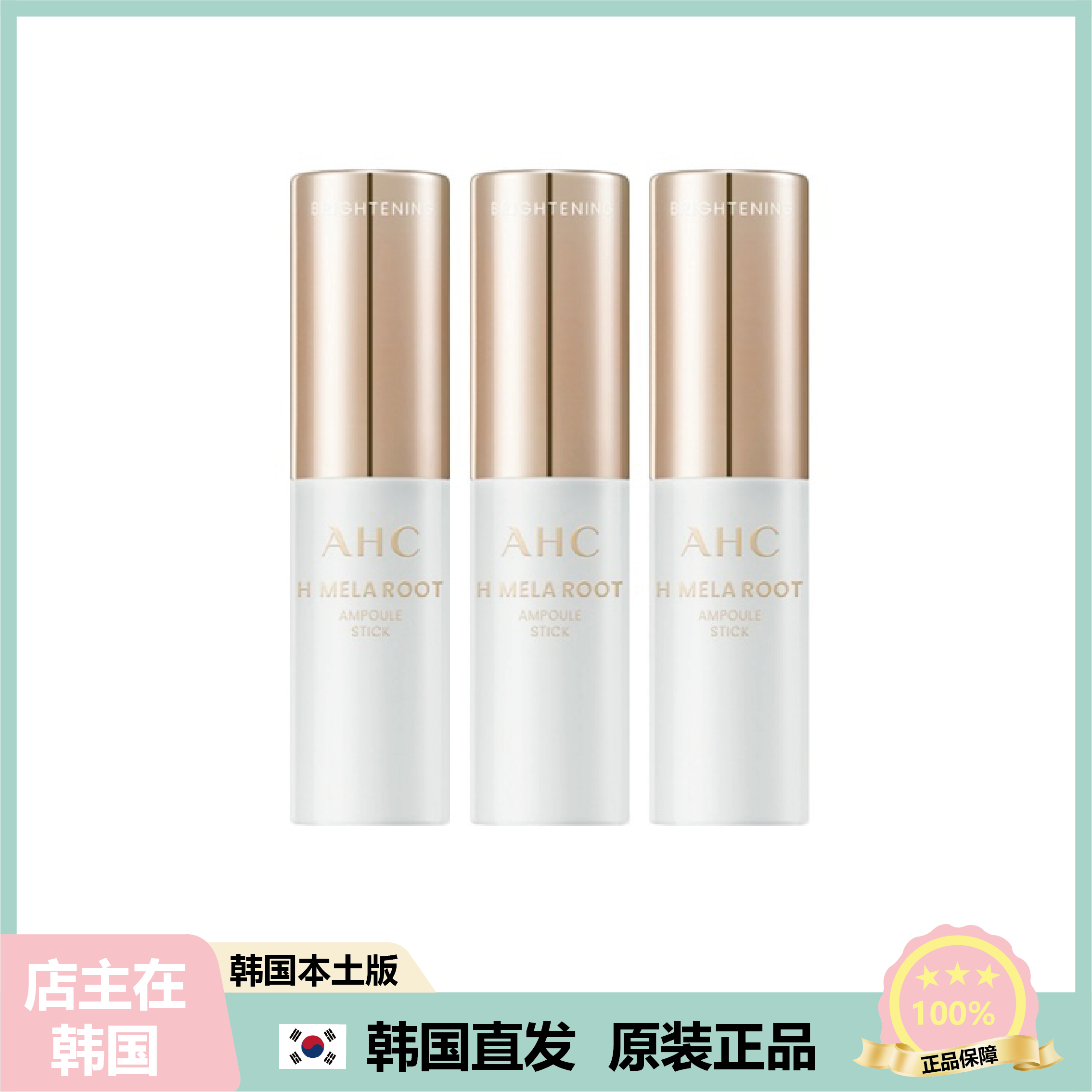 【韩国直邮】AHC安瓶棒浓缩精华提亮肤色淡化细纹水润