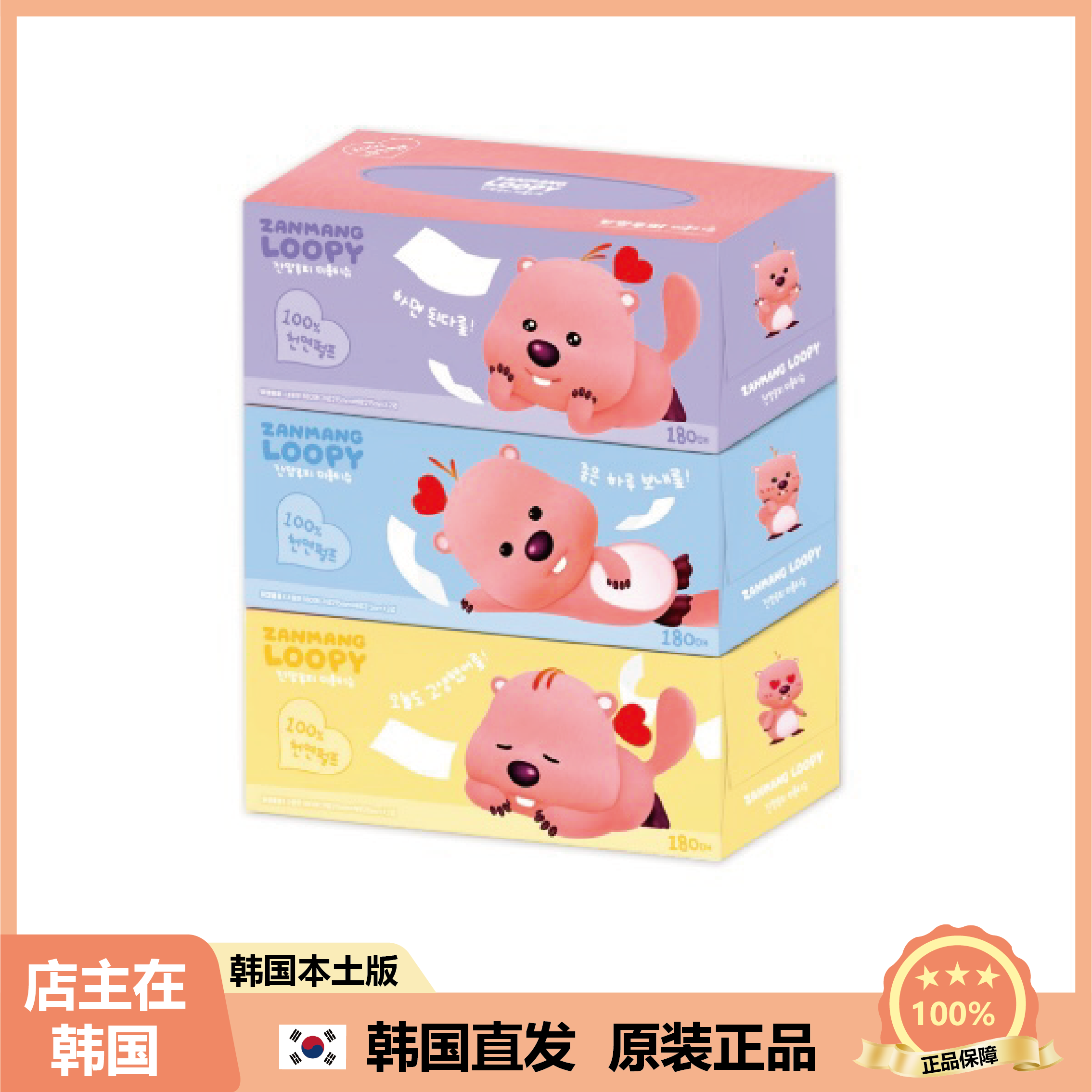 【韩国直邮】zanmangloopy盒装纸巾硬盒纸抽化妆面巾纸办公家庭