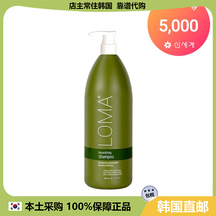 【韩国直邮】LOMA罗马洗发水护发素清洁滋养滋润秀发适合干燥毛糙