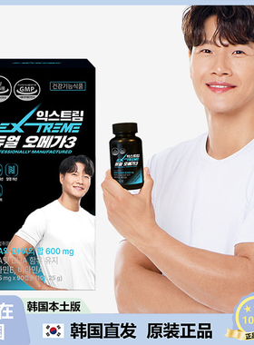 【韩国直邮】Extreme双效Omega-3调节xue脂护xin多重营养支持90粒
