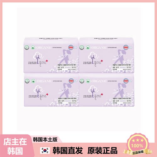 【韩国直邮】本Plus有机农卫生巾透气干爽贴肤厚实柔软量大守护