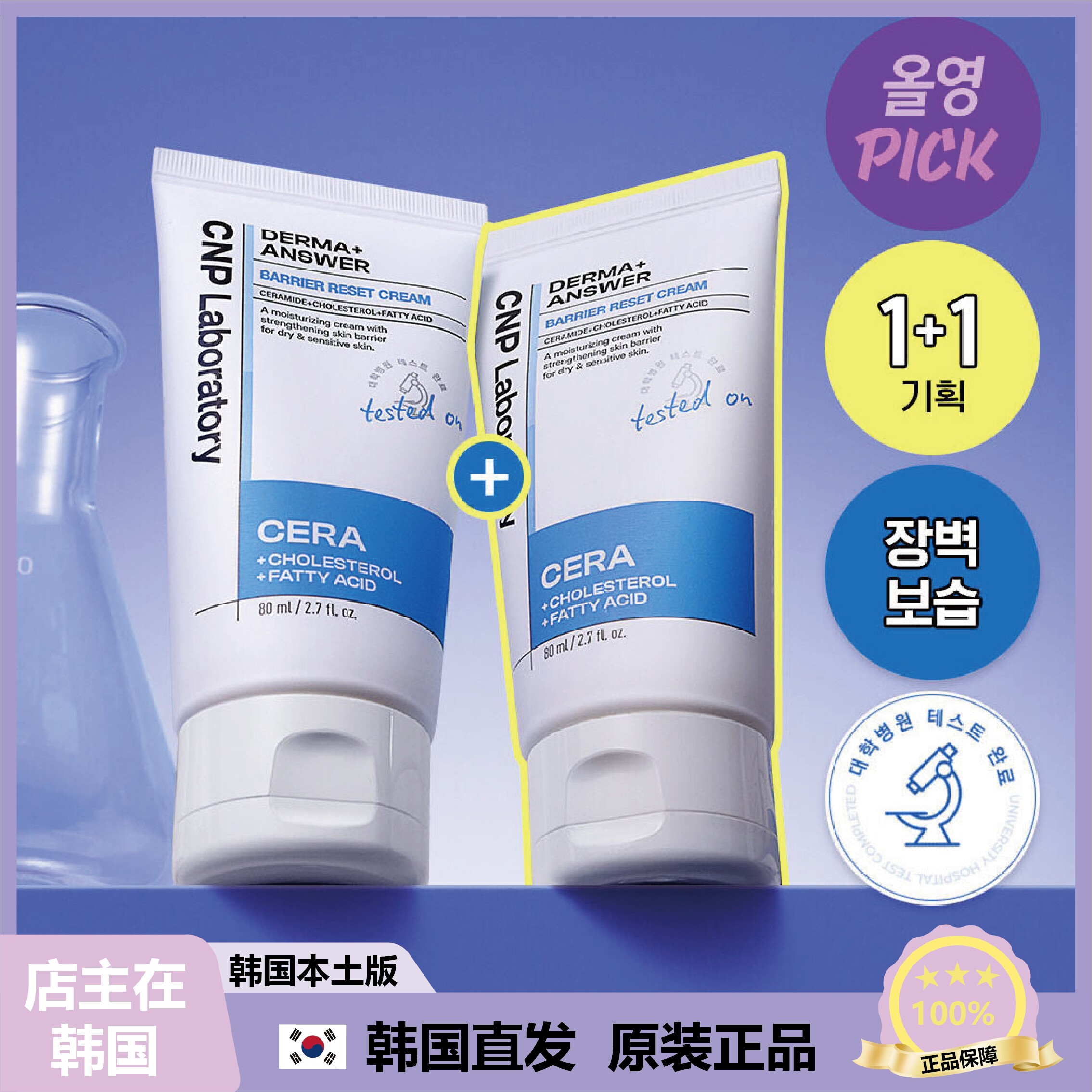 【韩国直邮】CNP补水保湿滋润舒缓修护肌肤面霜80ml+80ml套装