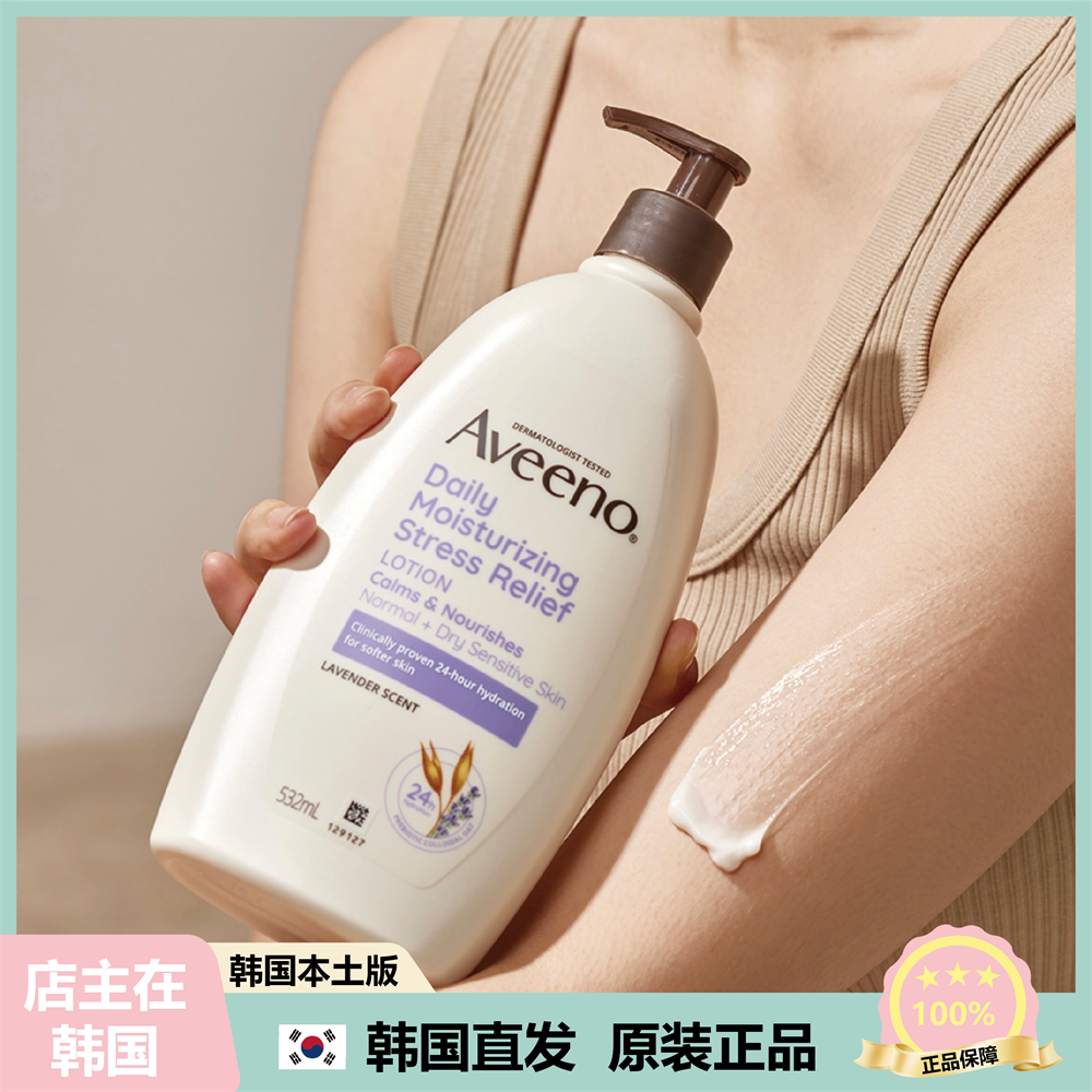 【韩国直邮】Aveeno艾维诺身体乳薰衣草滋润保湿舒敏乳液532ml
