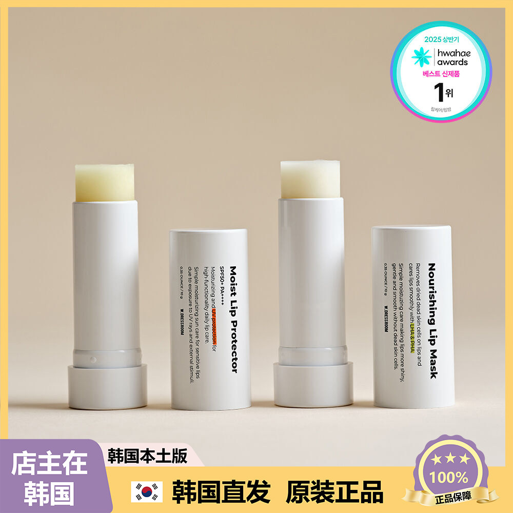 【韩国直邮】W.DRESSROOM 润唇膏唇部护理唇膏防shai去角质 10g