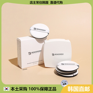 【韩国直邮】韩国RENODERM RD BB养肤气垫 遮瑕滋润光泽 赠粉扑