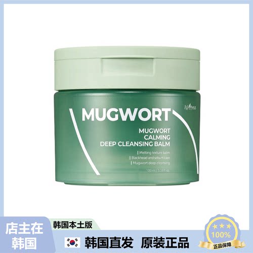 【韩国直邮】ISNTREE艾草毛孔深层清洁卸妆膏温和深层净颜低刺激