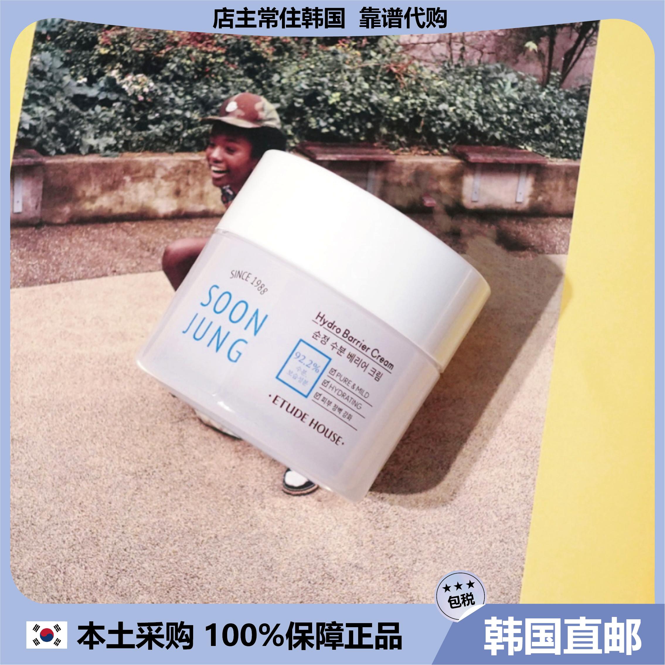 【韩国直邮】伊蒂之屋SOONJUNG纯晶弱酸舒缓修护面霜大容量130ml