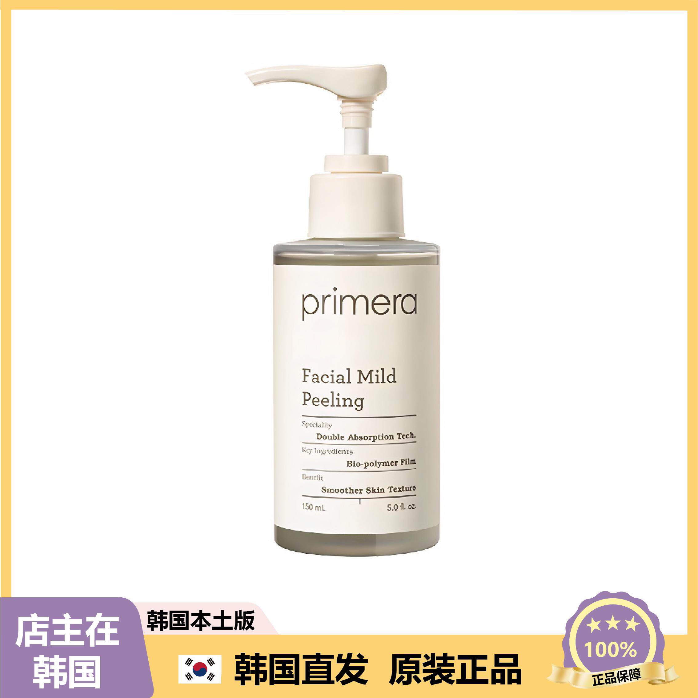【韩国直邮】Primera芙莉美娜去角质凝露面部去死皮女性孕期150ml