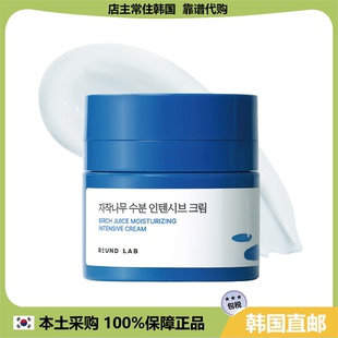 Round Lab桦树保湿 密集霜50ml 韩国直邮