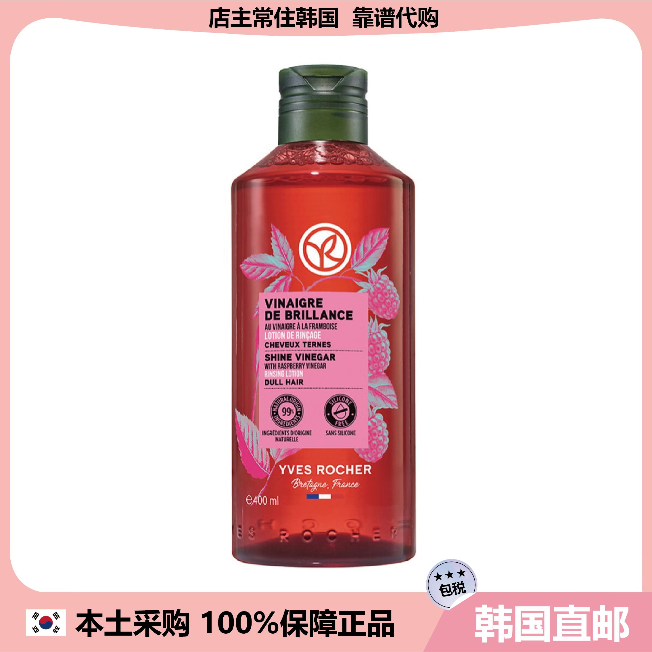 【韩国直邮】Yves Rocher伊夫黎雪覆盆子辣木籽护发丰盈发醋400ml