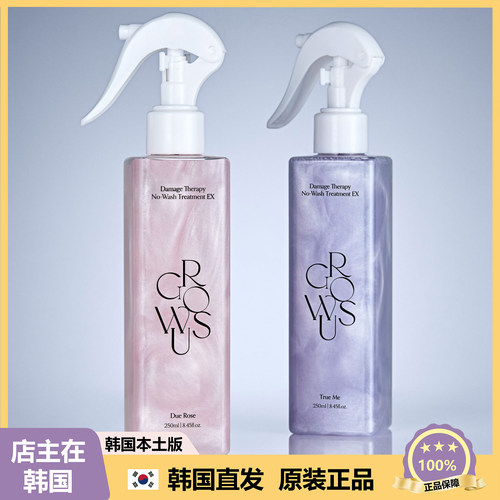 【韩国直邮】growus护发喷雾柔顺精油珍珠粉盐免洗修护受损