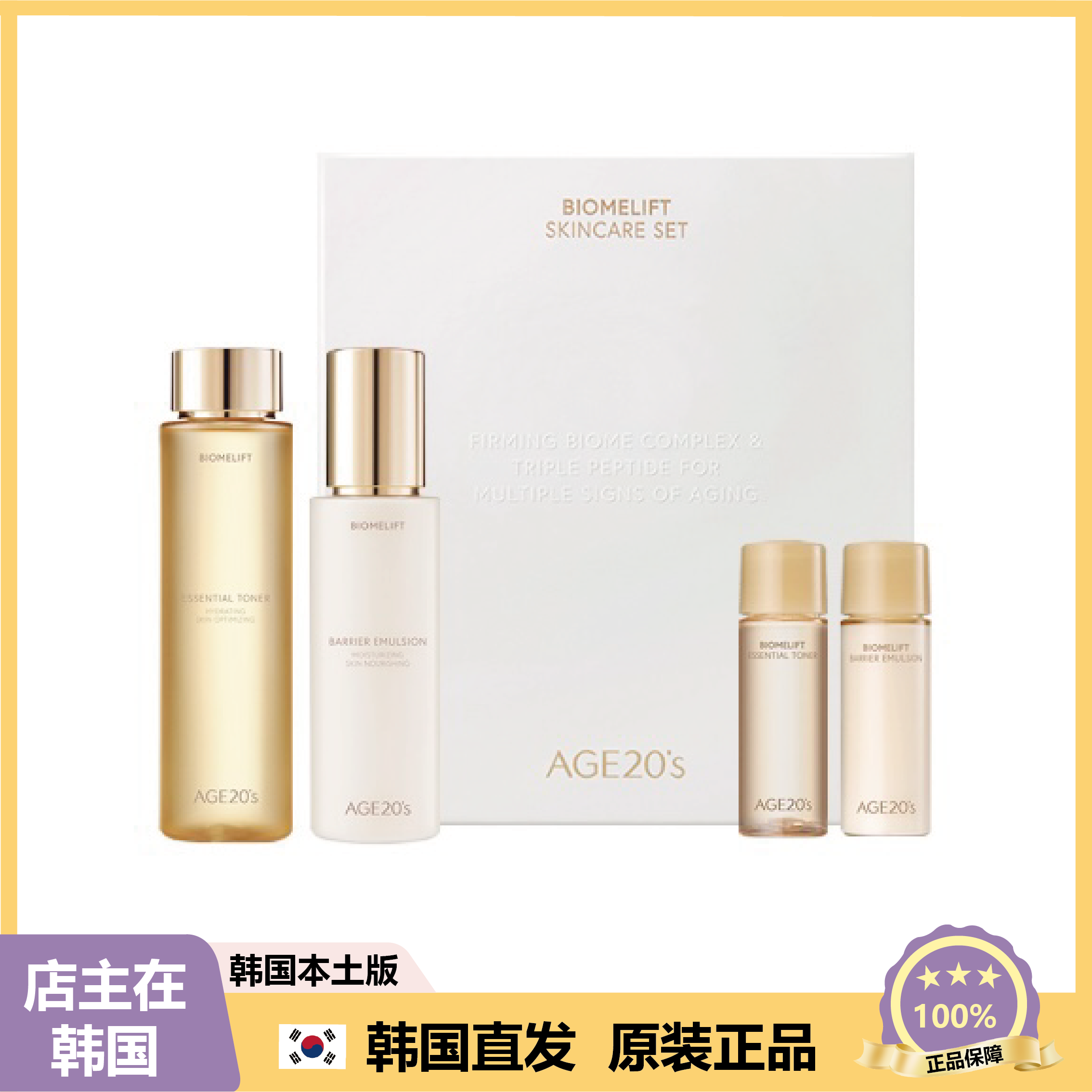 【韩国直邮】AGE20爱敬水乳套盒养肤柔亮紧致修护肌肤屏章保湿