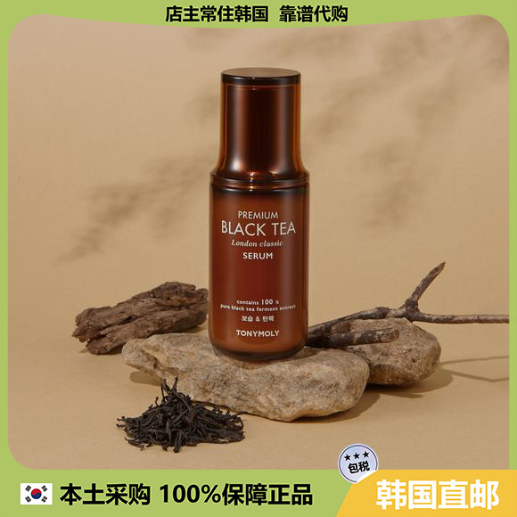 【韩国直邮】TONYMOLY托尼魅力红茶黑酵母精华液补水保湿K皱去黄