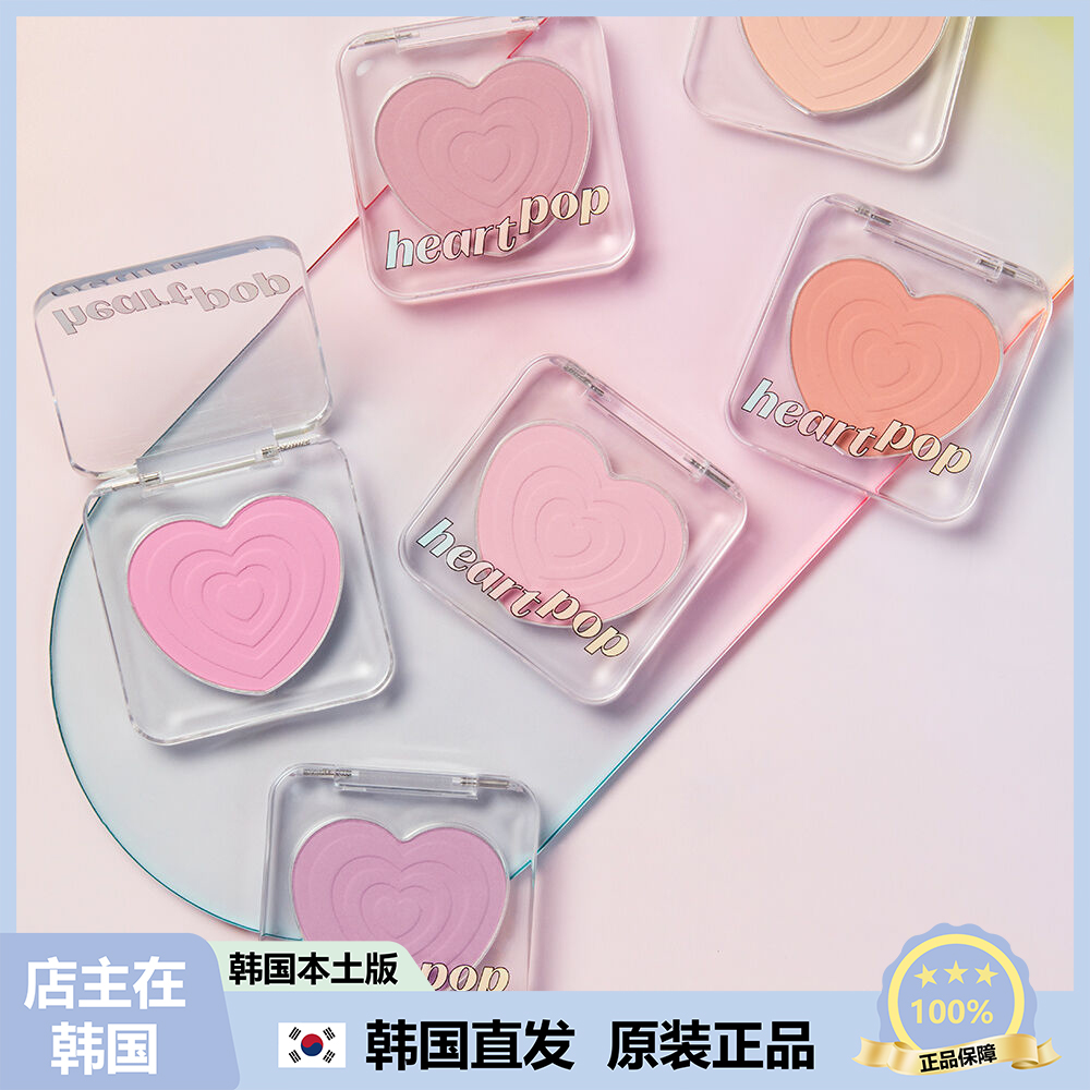 【韩国直邮】ETUDE爱丽小屋heart pop单色爱心腮红清透自然易上色