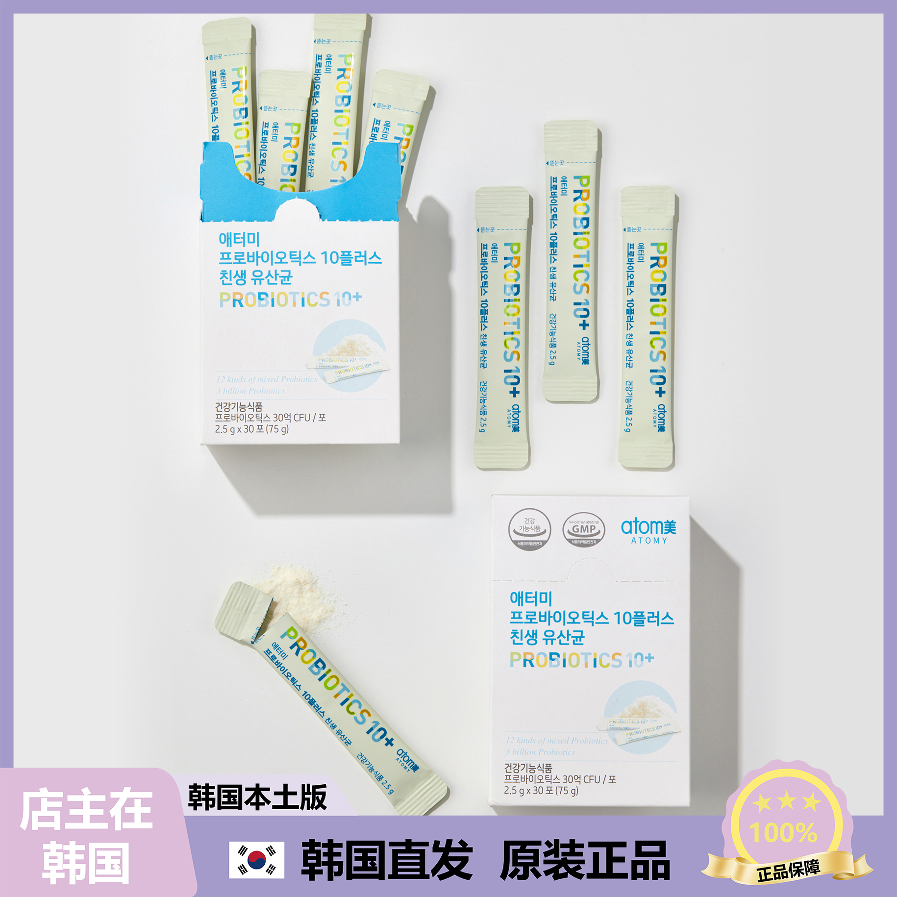【韩国直邮】艾多美优质益生菌改善调理肠道健康加速代谢30条