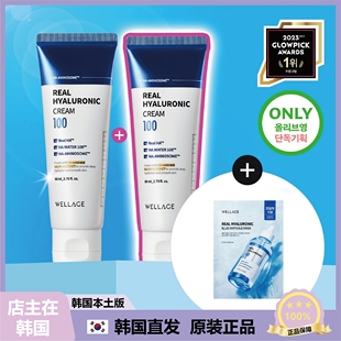 【韩国直邮】wellage维拉珠玻尿酸保湿面霜深层滋润50ml*2支