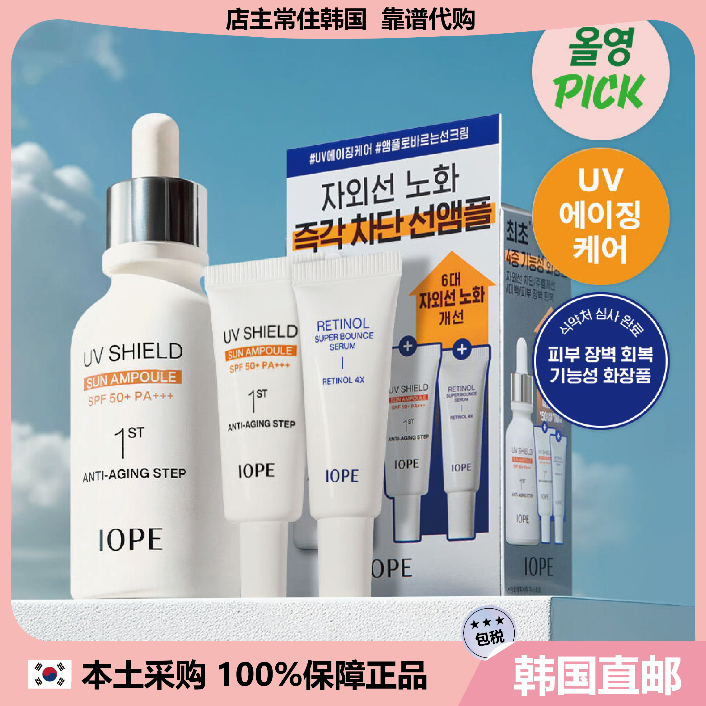 【韩国直邮】IOPE艾诺碧视黄醇密度弹力紧致修护抵御阳光精华40ml