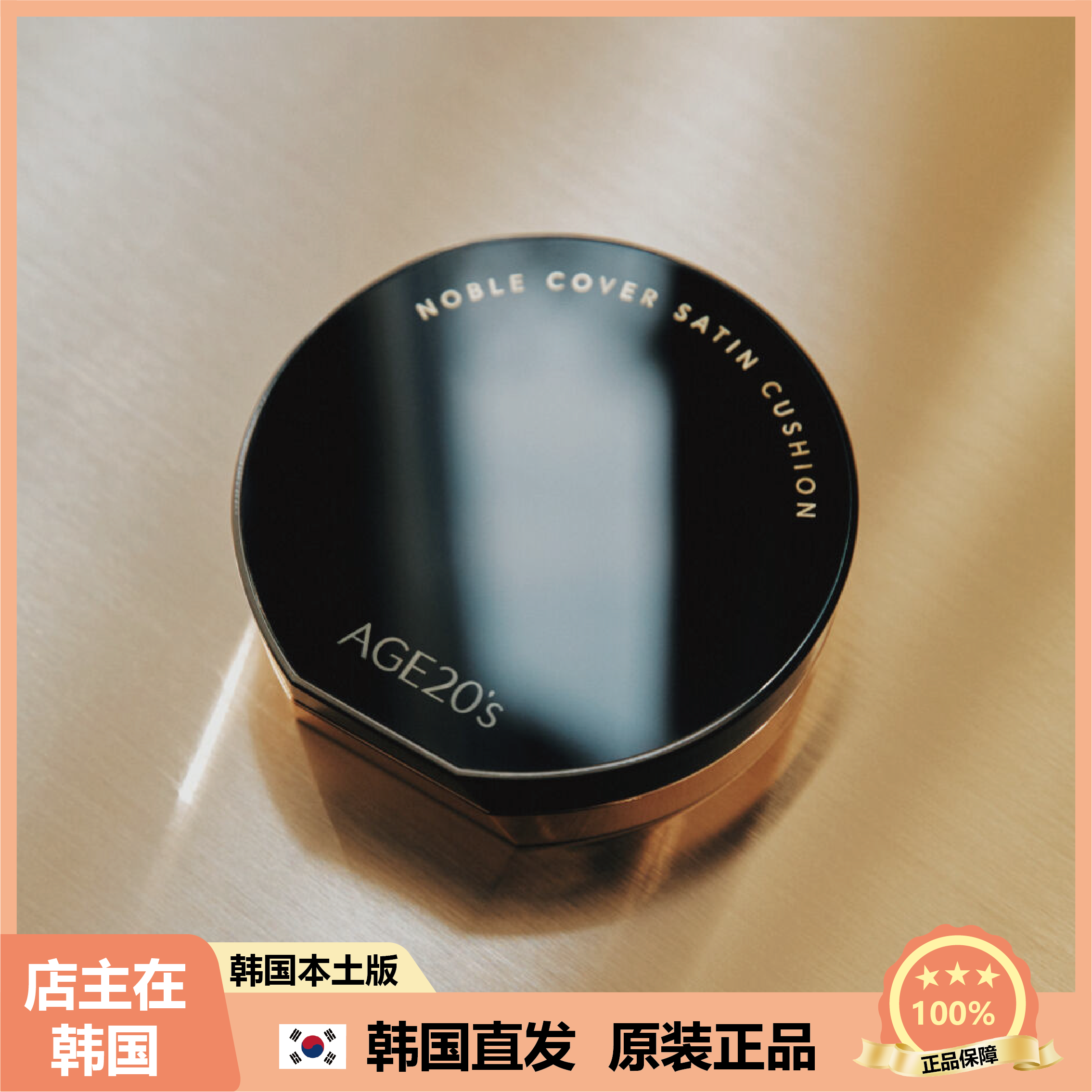 【韩国直邮】AGE 20'S爱敬天鹅绒长效精华遮瑕粉底液气垫替换装