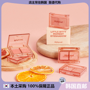 【韩国直邮】Lilybyred双拼眼影盘高光迷你 小 闪大地色学生党