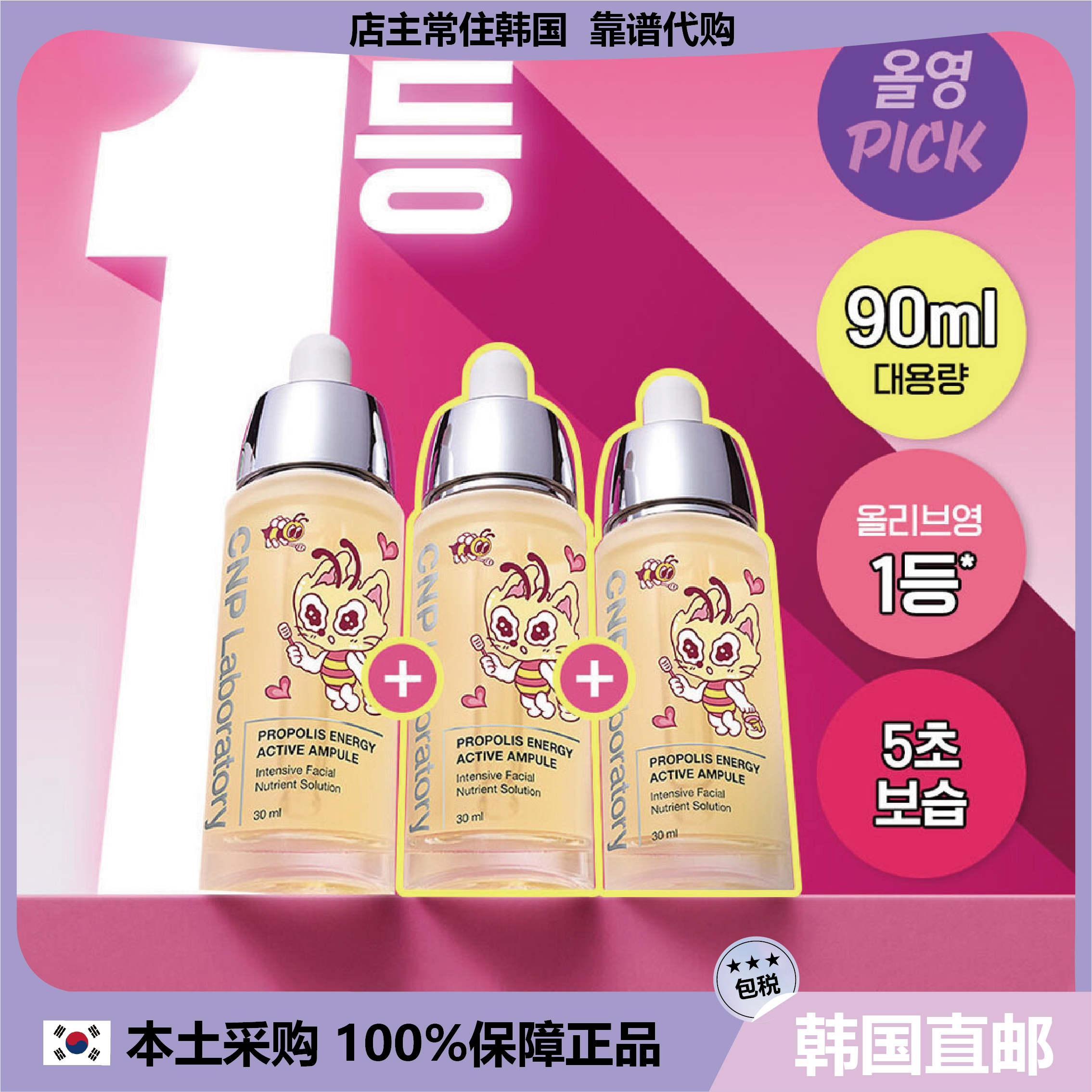 【韩国直邮】CNP希恩派蜂胶安瓶精华修护肌肤活力30ml*3瓶