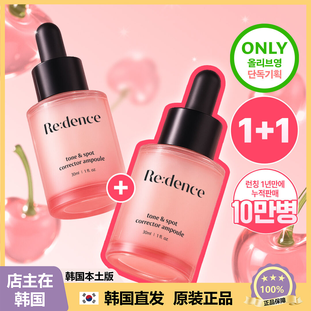 【韩国直邮】REDENCE提亮安瓶精华维生素滋润均衡舒缓修护30+30ml