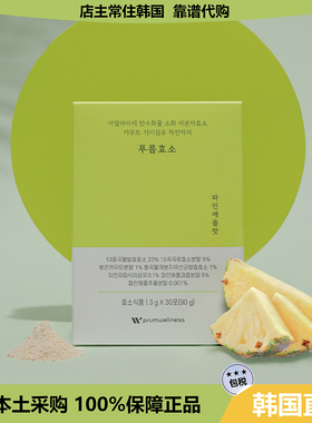 【韩国直邮】Prumwellness PUREUM酵素 菠萝口味 助肖化 30包