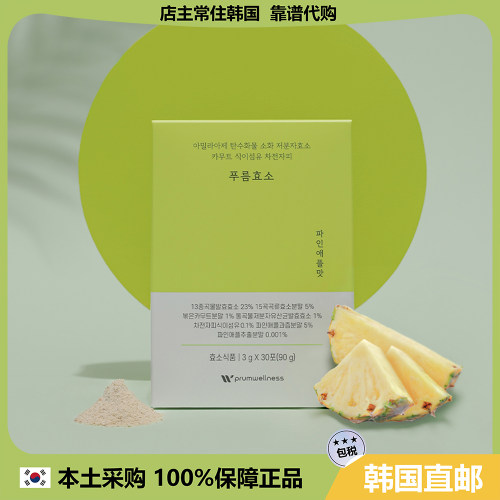【韩国直邮】Prumwellness PUREUM酵素 菠萝口味 助肖化 30包