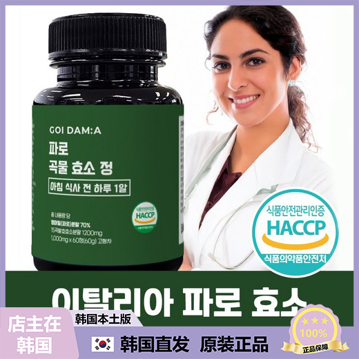 【韩国直邮】Goedam意大利EMMER小麦FARRO酵素 KAMUT谷物酵素60粒