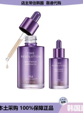 【韩国直邮】Missha谜尚紫瓶修护精华露保湿焕肤精华液30ml+15ml