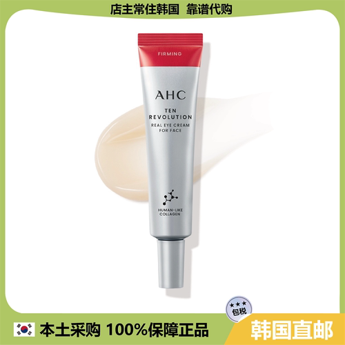 【韩国直邮】AHC眼霜胶原蛋白紧致提升 淡化眼周暗沉细纹 35ml