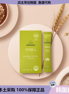 【韩国直邮】NGT谷物发酵果蔬益生菌酵素排su便清肠减少体Z 7包